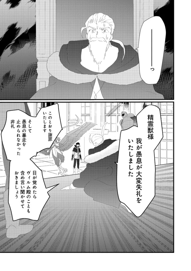 忌み子と呼ばれた召喚士 第16.2話 - Page 6