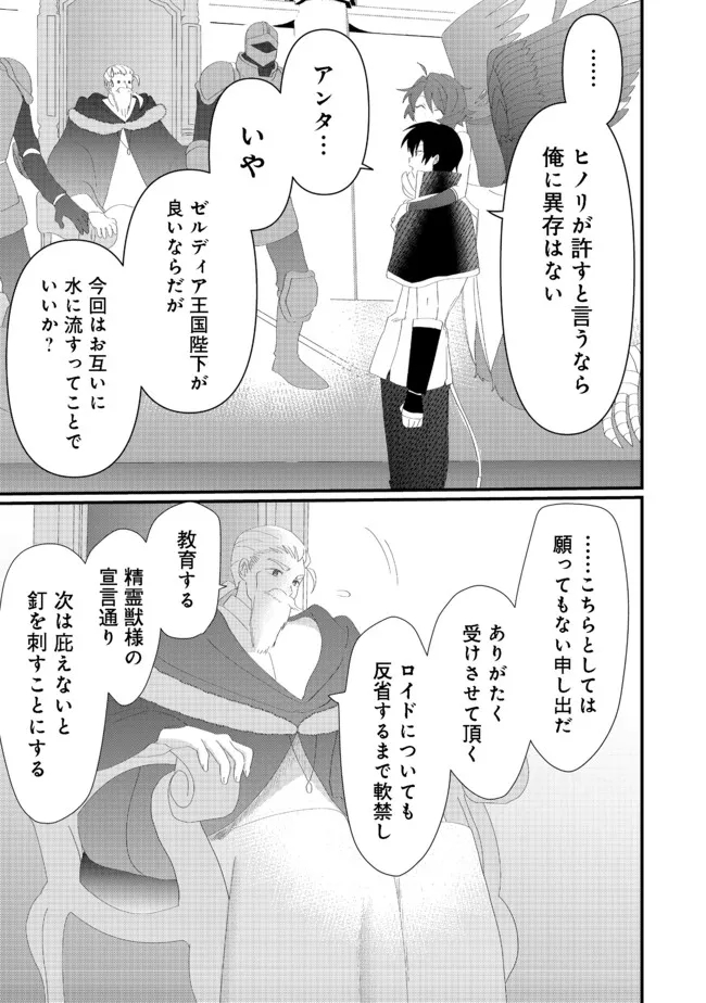 忌み子と呼ばれた召喚士 第16.2話 - Page 10