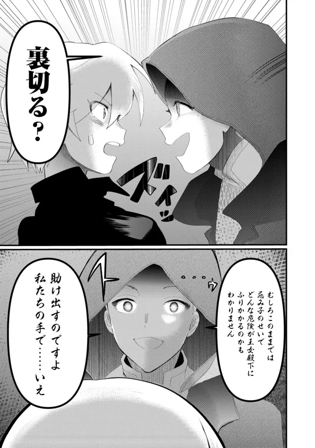 忌み子と呼ばれた召喚士 第17.1話 - Page 11