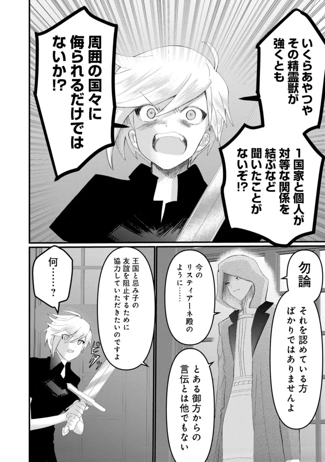 忌み子と呼ばれた召喚士 第17.1話 - Page 8