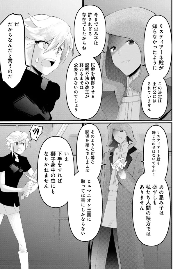 忌み子と呼ばれた召喚士 第17.1話 - Page 9