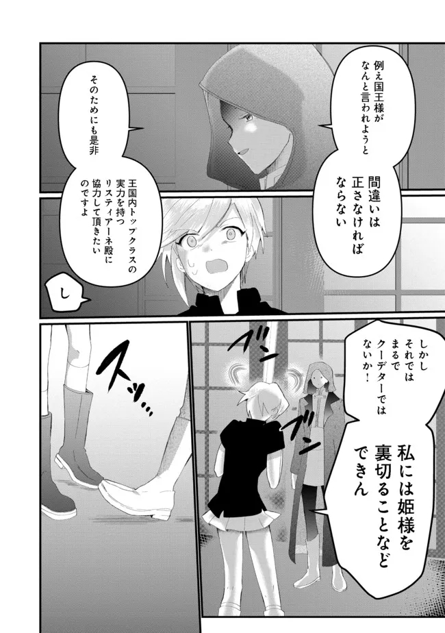 忌み子と呼ばれた召喚士 第17.1話 - Page 10