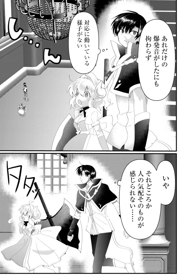 忌み子と呼ばれた召喚士 第17.2話 - Page 12