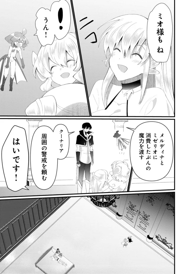 忌み子と呼ばれた召喚士 第17.2話 - Page 20