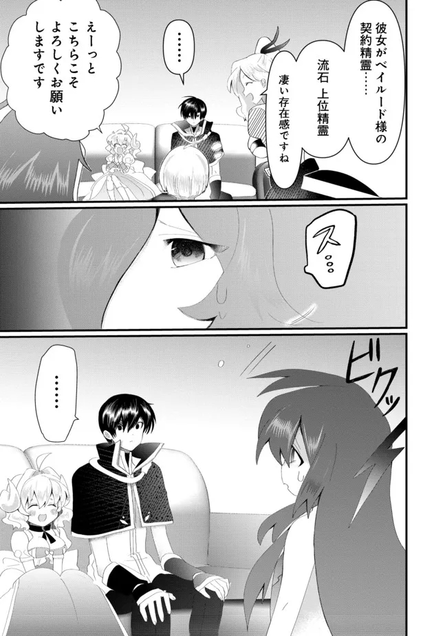 忌み子と呼ばれた召喚士 第17.2話 - Page 6