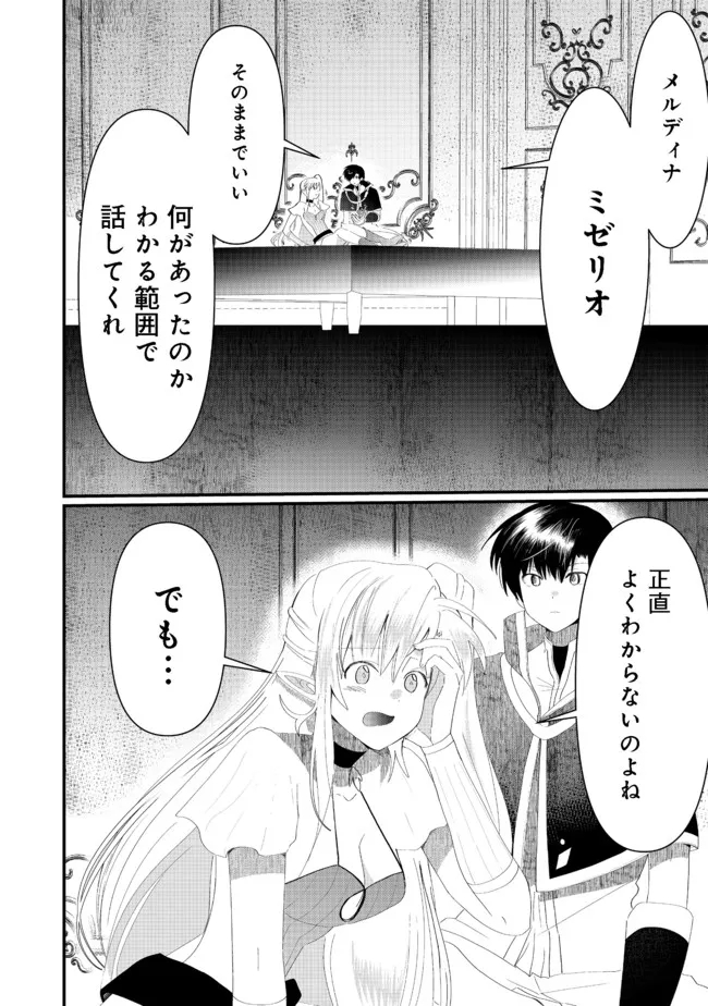 忌み子と呼ばれた召喚士 第18.1話 - Page 2