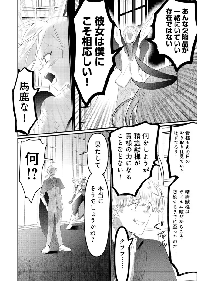 忌み子と呼ばれた召喚士 第18.1話 - Page 12