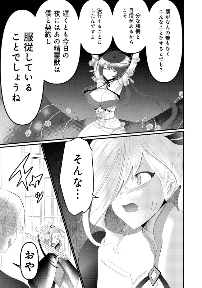 忌み子と呼ばれた召喚士 第18.1話 - Page 13