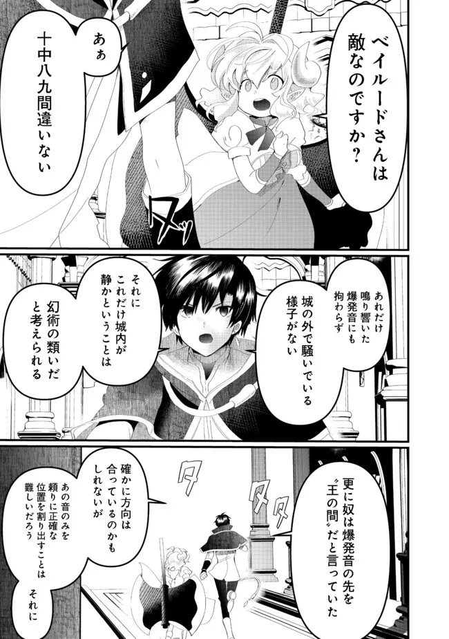 忌み子と呼ばれた召喚士 第18.1話 - Page 15