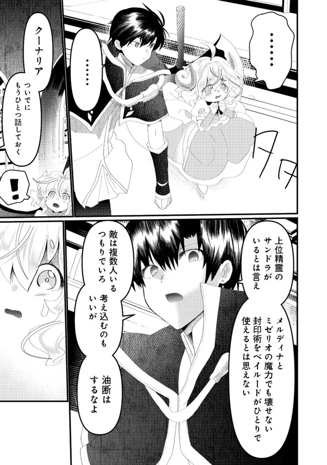 忌み子と呼ばれた召喚士 第18.1話 - Page 17