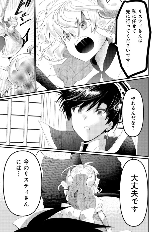 忌み子と呼ばれた召喚士 第18.1話 - Page 23