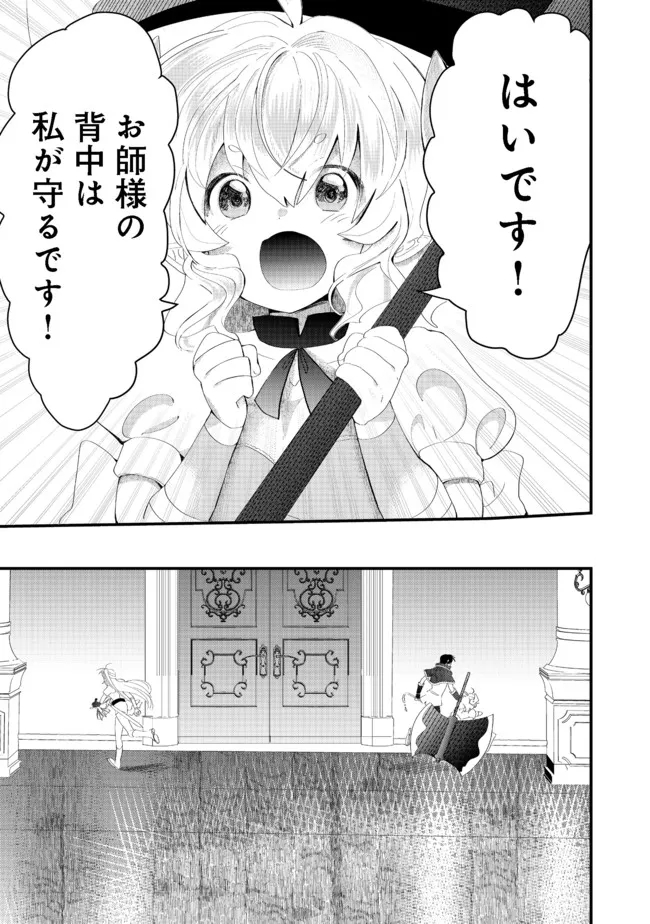 忌み子と呼ばれた召喚士 第18.1話 - Page 5