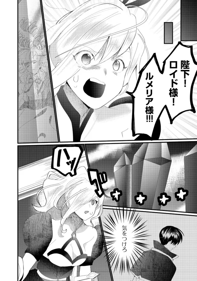 忌み子と呼ばれた召喚士 第18.1話 - Page 6