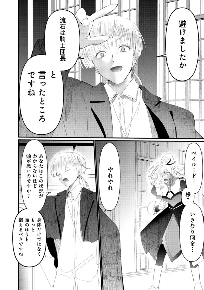 忌み子と呼ばれた召喚士 第18.1話 - Page 8