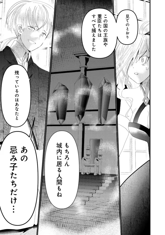 忌み子と呼ばれた召喚士 第18.1話 - Page 9