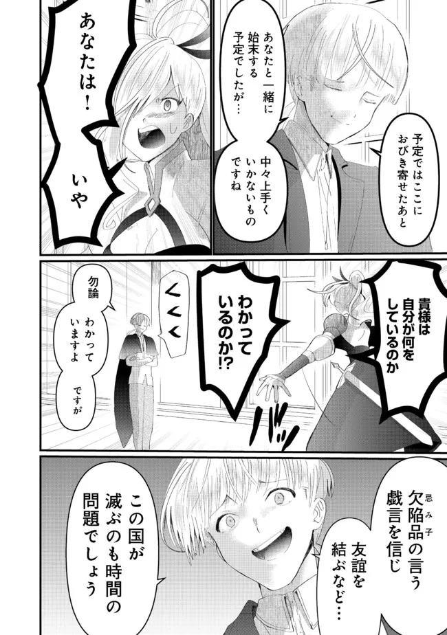 忌み子と呼ばれた召喚士 第18.1話 - Page 10