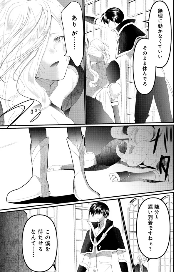 忌み子と呼ばれた召喚士 第18.2話 - Page 5