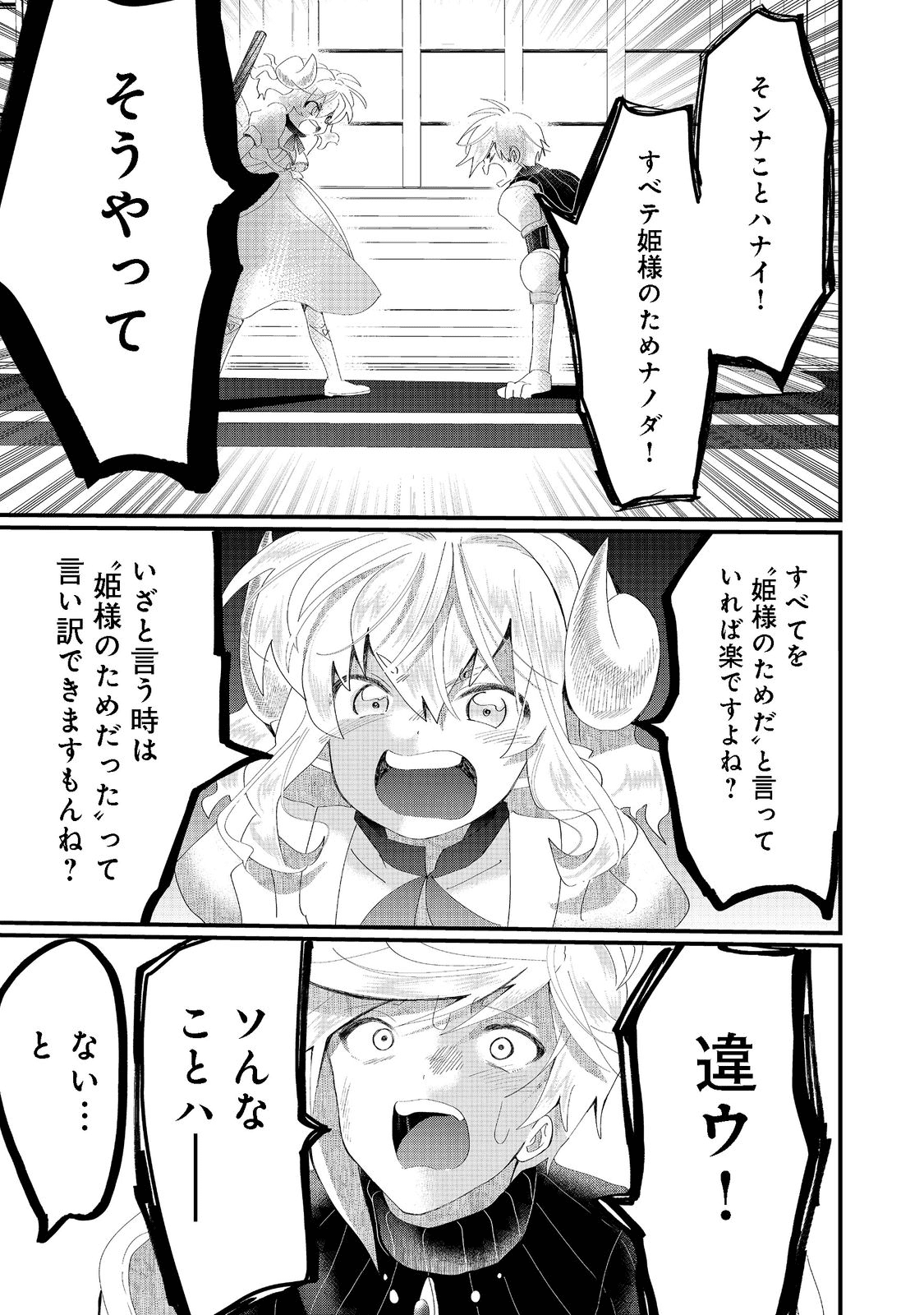 忌み子と呼ばれた召喚士 第19.1話 - Page 11