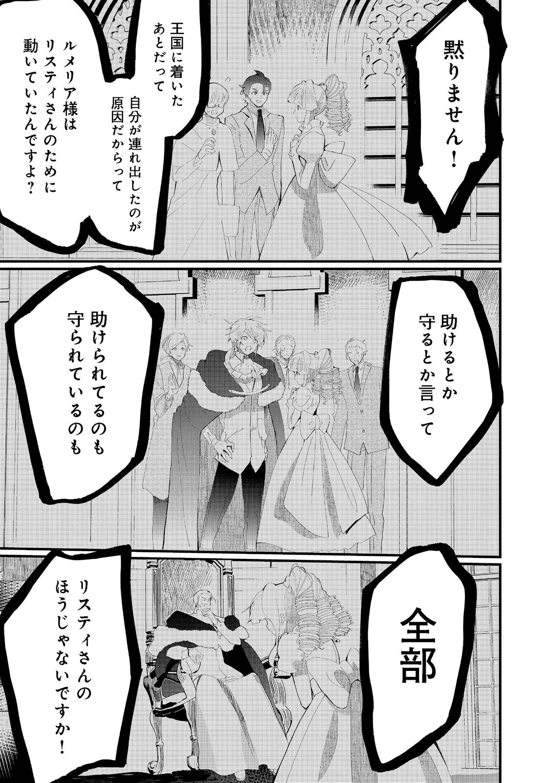 忌み子と呼ばれた召喚士 第19.1話 - Page 13