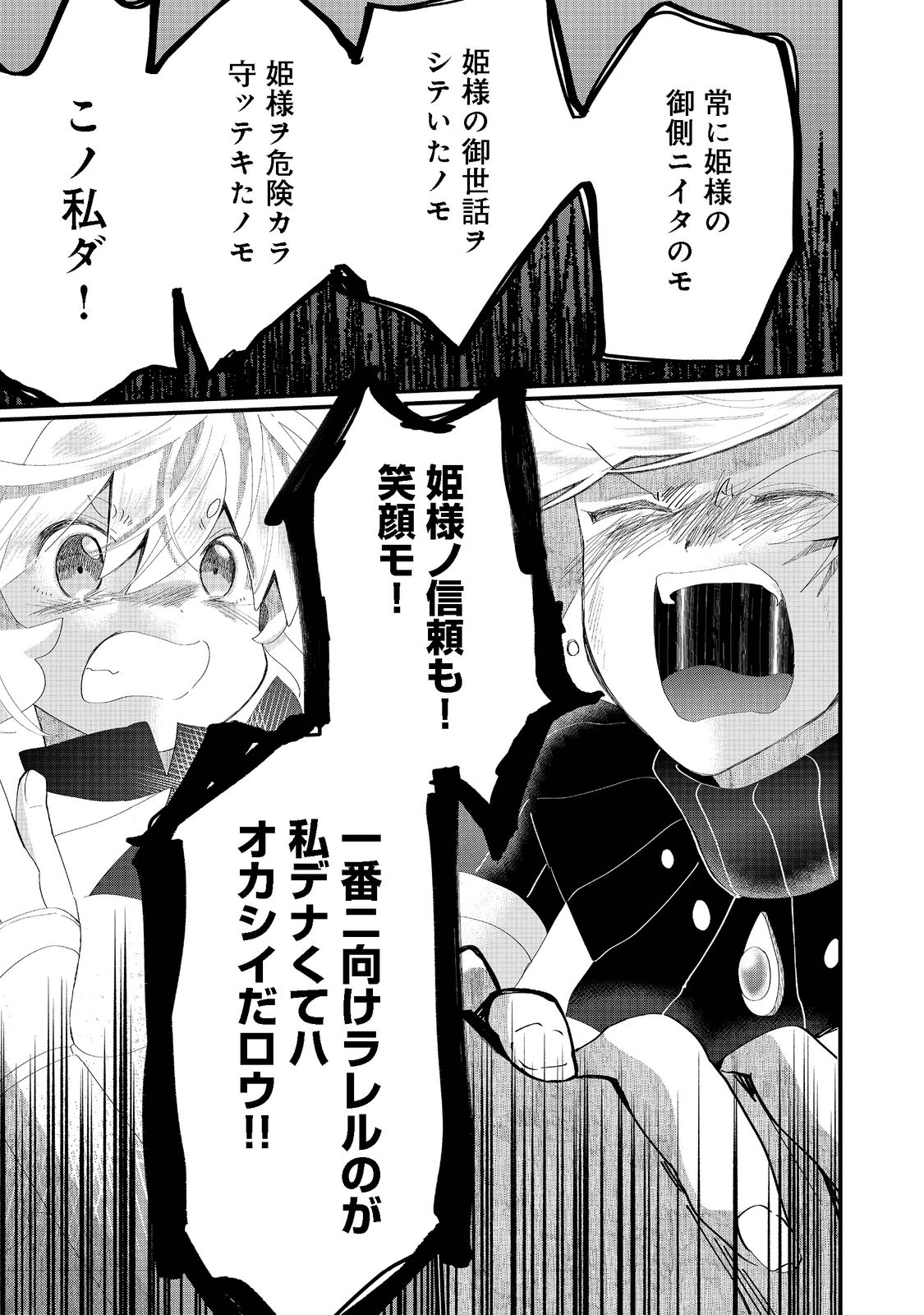 忌み子と呼ばれた召喚士 第19.1話 - Page 15