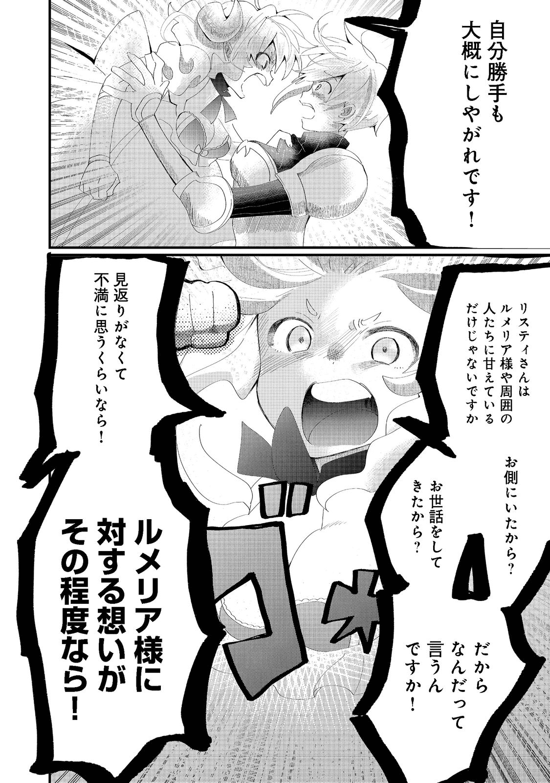 忌み子と呼ばれた召喚士 第19.1話 - Page 16