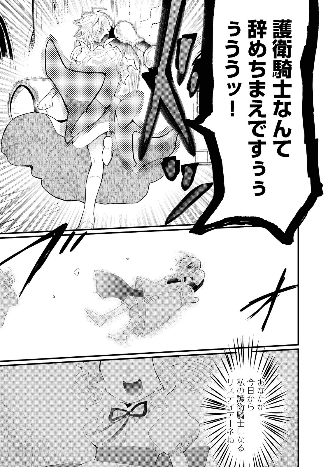 忌み子と呼ばれた召喚士 第19.1話 - Page 17