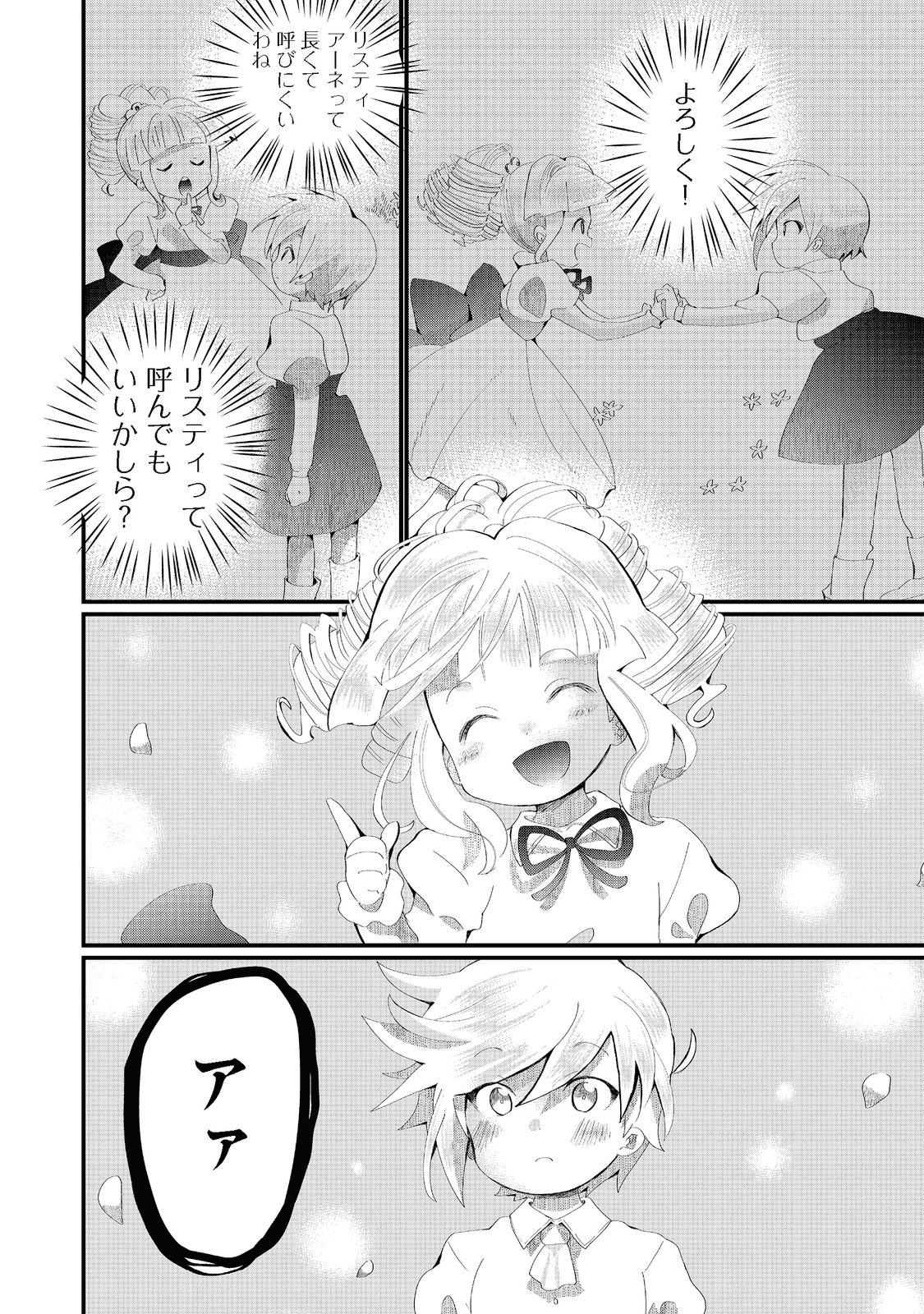 忌み子と呼ばれた召喚士 第19.1話 - Page 18