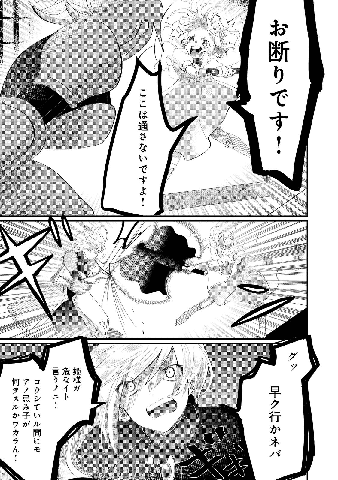 忌み子と呼ばれた召喚士 第19.1話 - Page 3