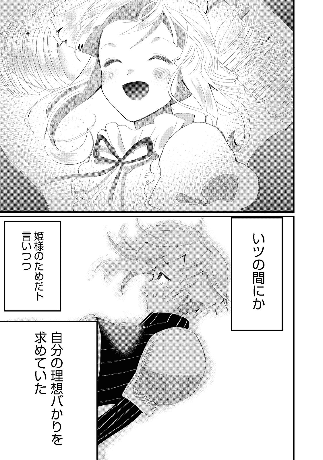 忌み子と呼ばれた召喚士 第19.1話 - Page 21