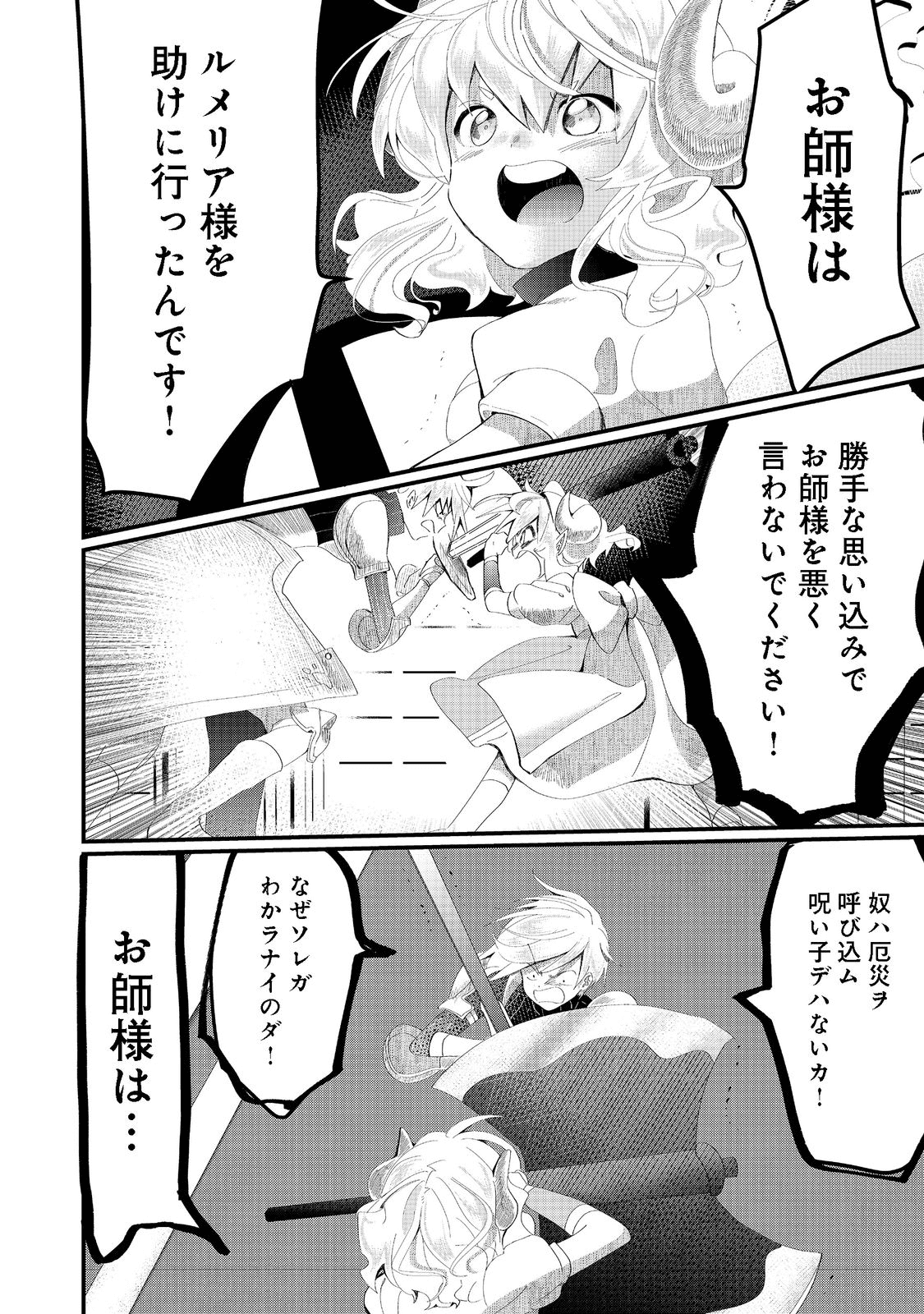 忌み子と呼ばれた召喚士 第19.1話 - Page 4