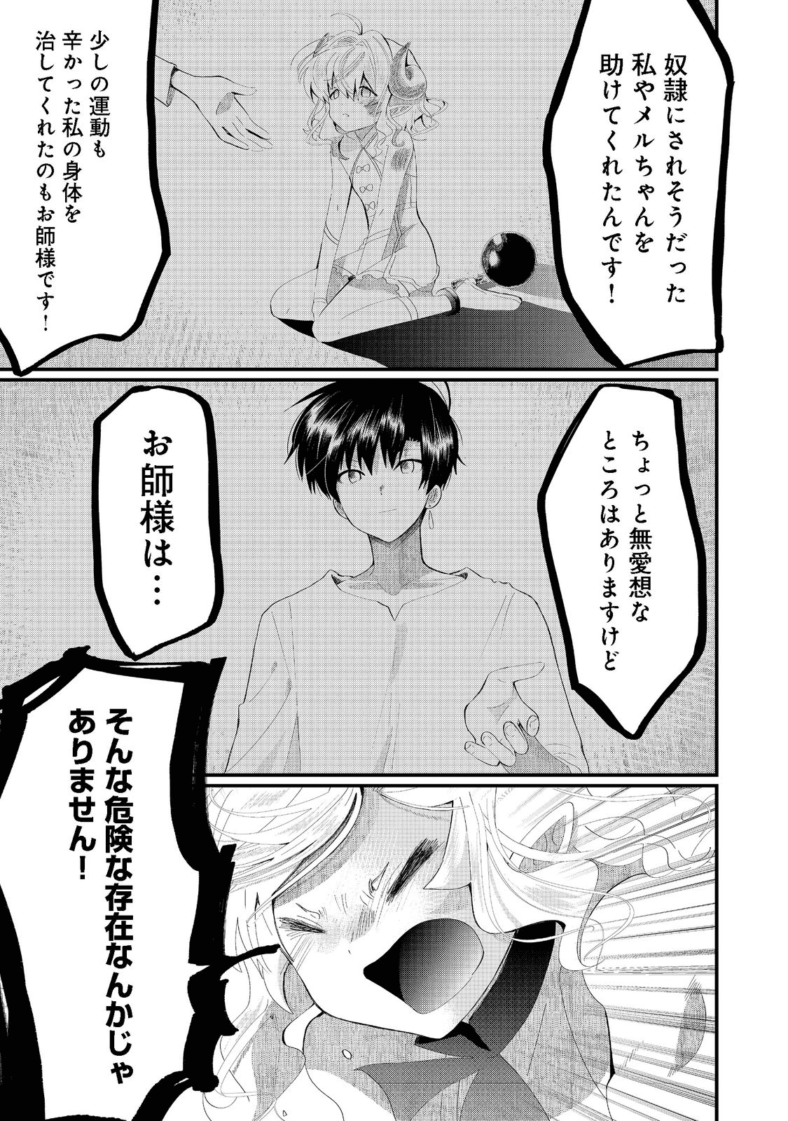 忌み子と呼ばれた召喚士 第19.1話 - Page 5