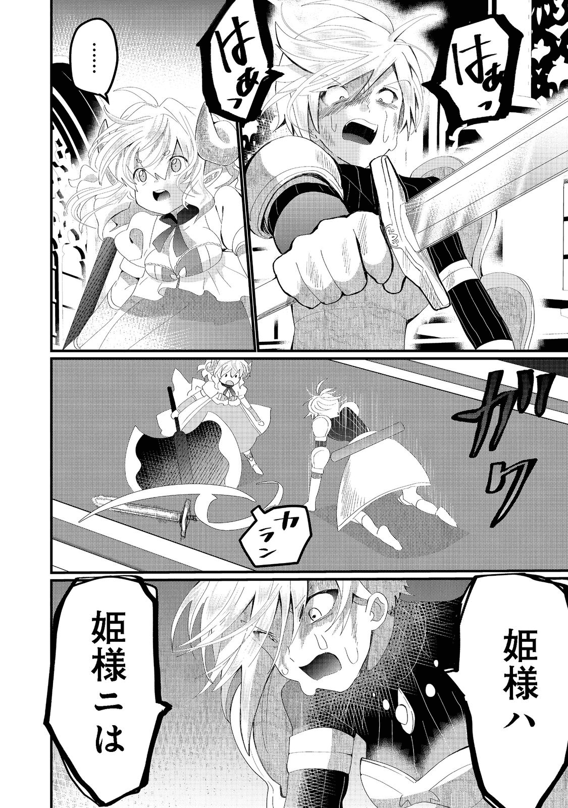 忌み子と呼ばれた召喚士 第19.1話 - Page 8