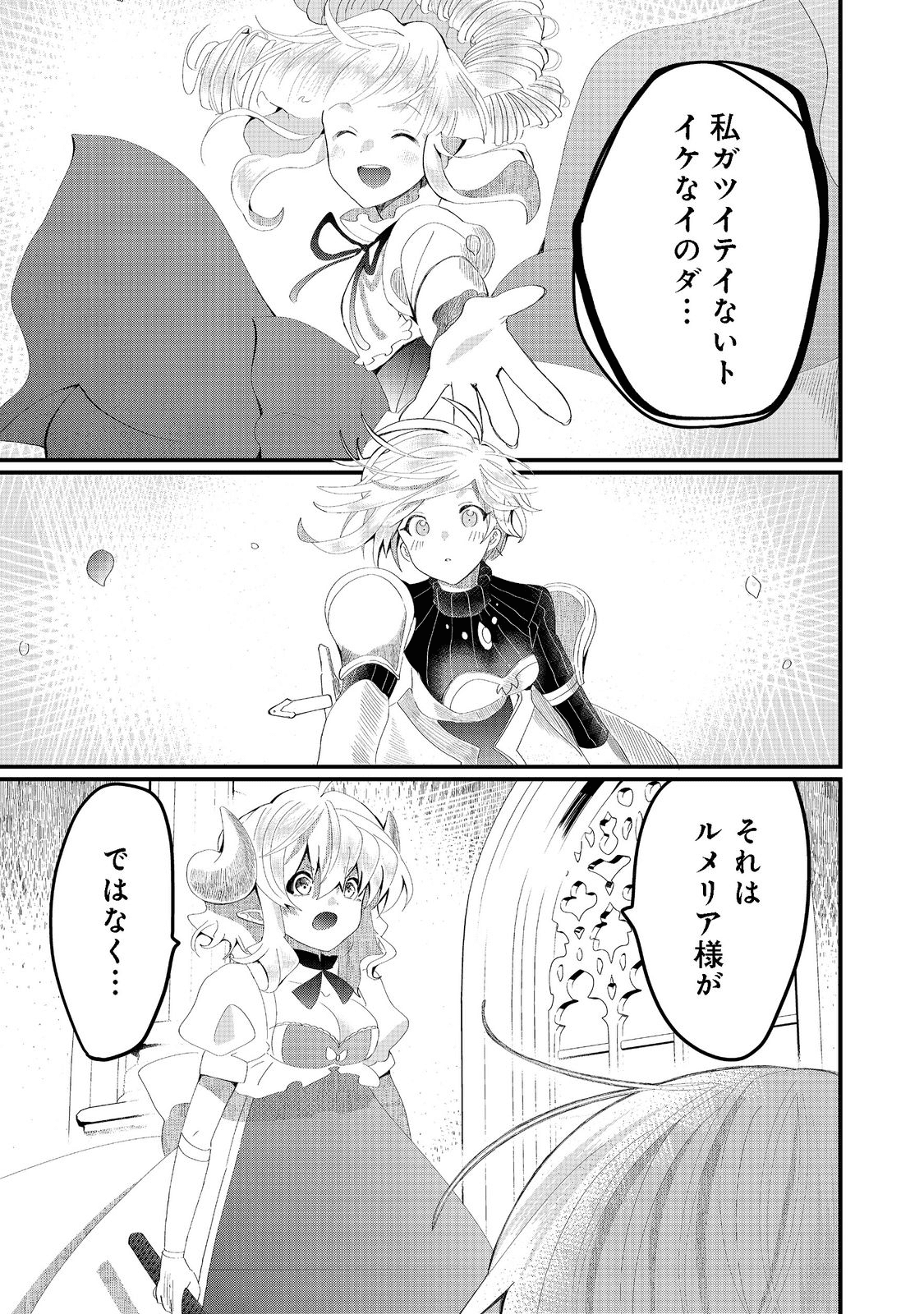 忌み子と呼ばれた召喚士 第19.1話 - Page 9