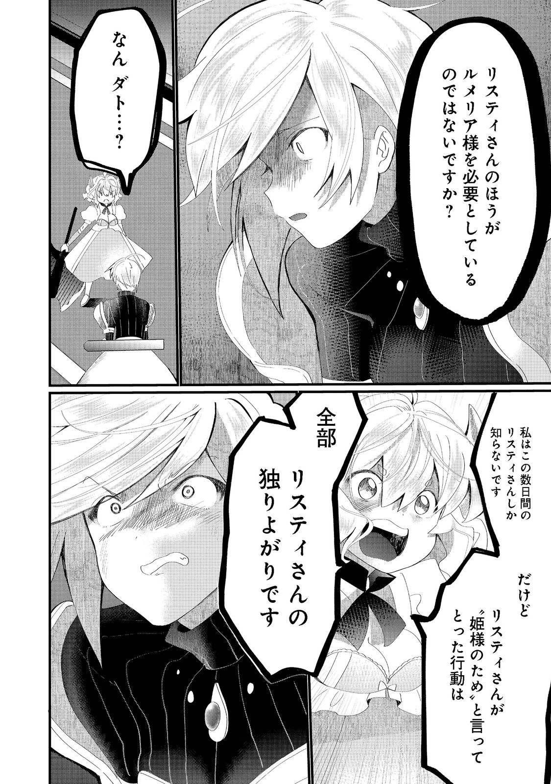 忌み子と呼ばれた召喚士 第19.1話 - Page 10