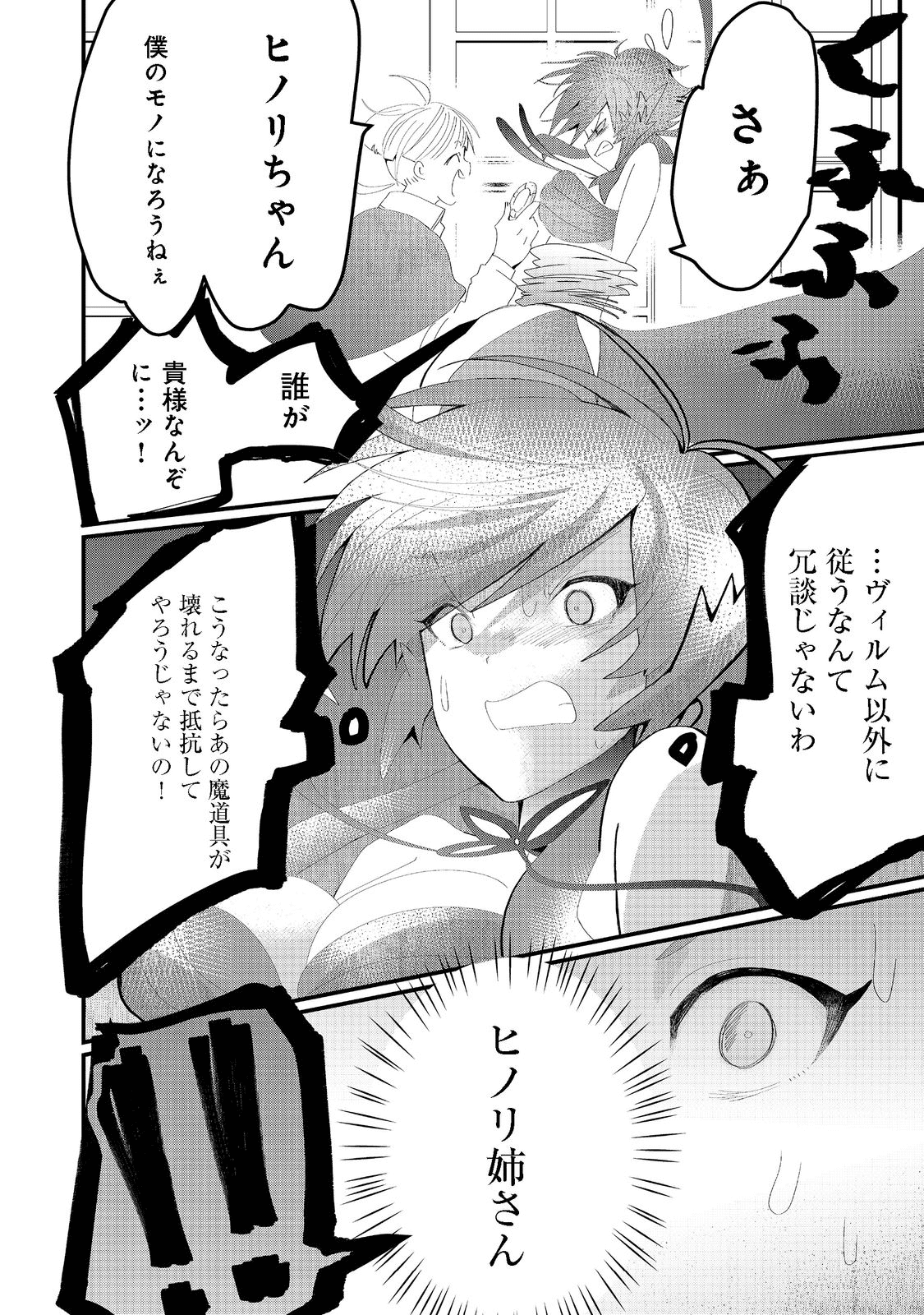 忌み子と呼ばれた召喚士 第19.2話 - Page 12