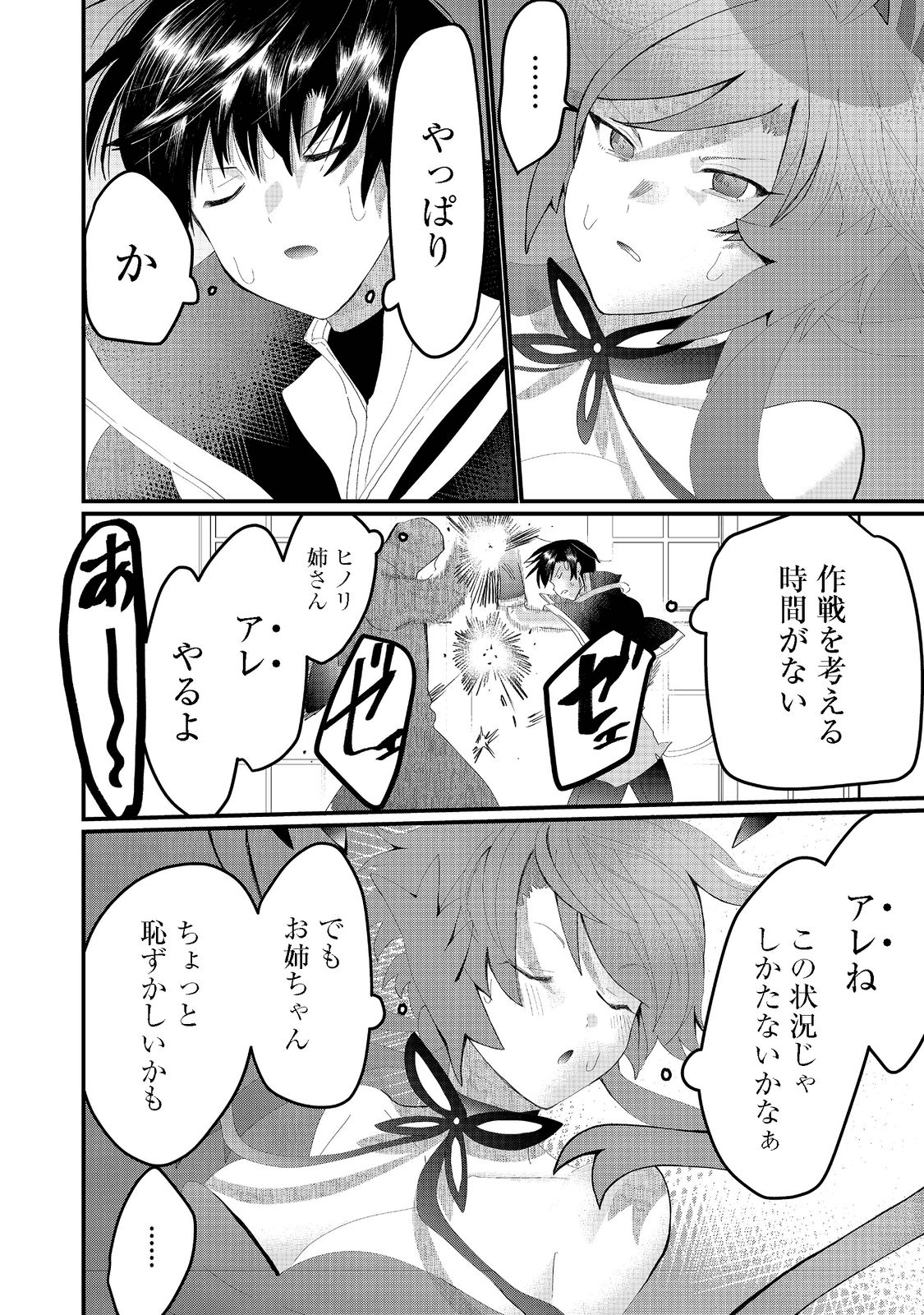 忌み子と呼ばれた召喚士 第19.2話 - Page 14