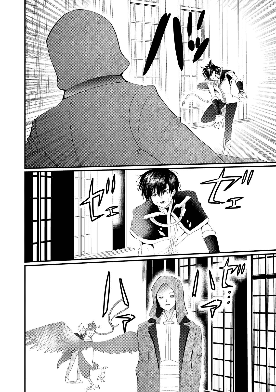 忌み子と呼ばれた召喚士 第19.2話 - Page 16