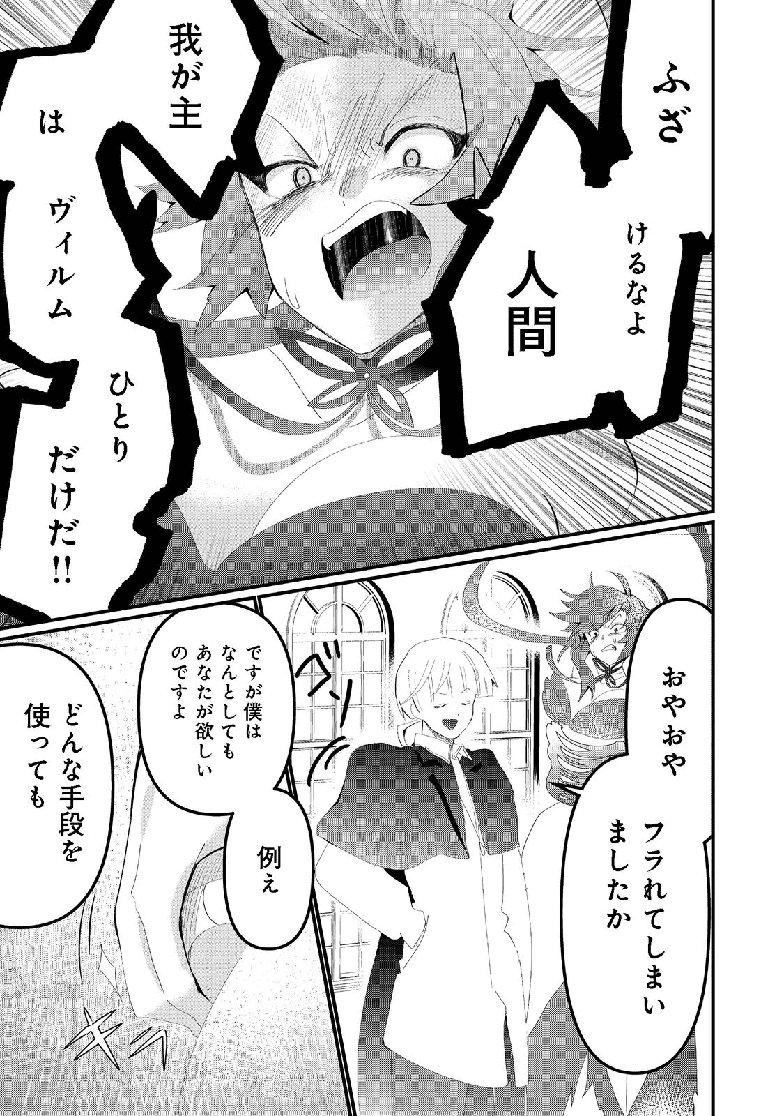 忌み子と呼ばれた召喚士 第19.2話 - Page 7