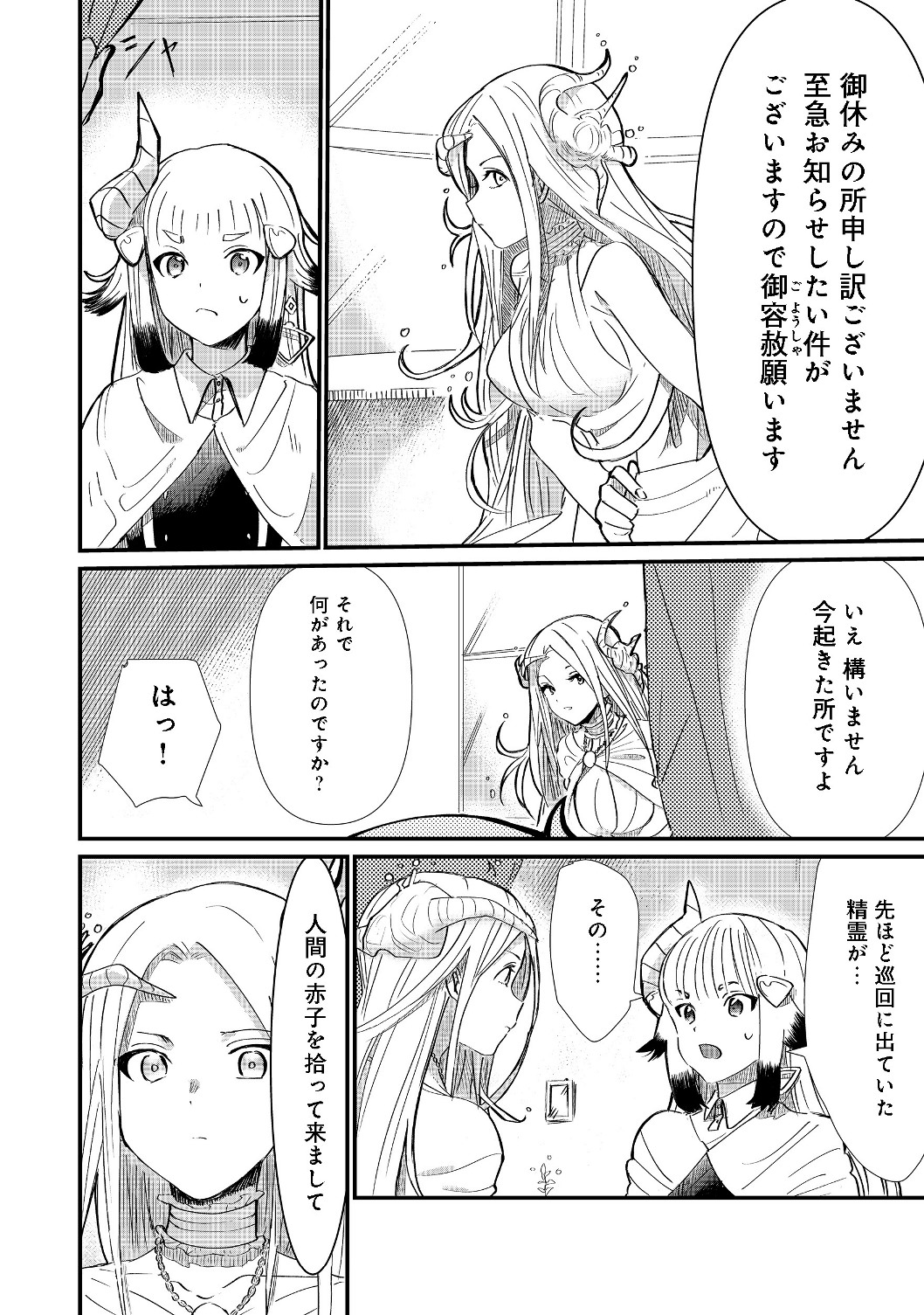 忌み子と呼ばれた召喚士 第2.1話 - Page 2