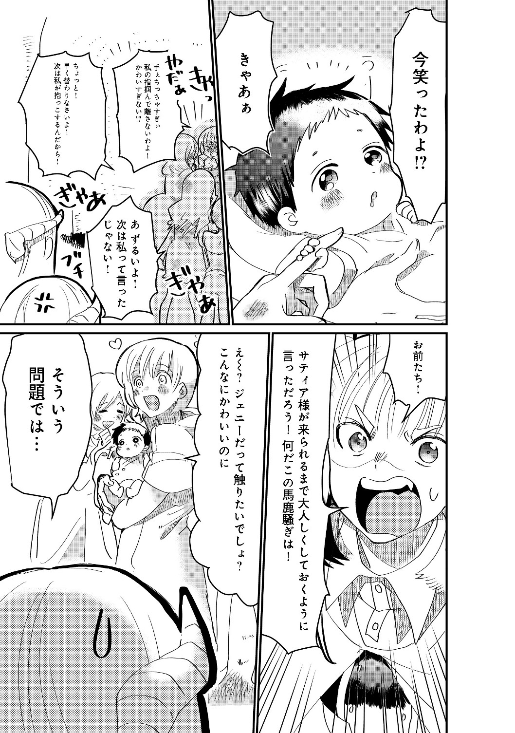 忌み子と呼ばれた召喚士 第2.1話 - Page 5