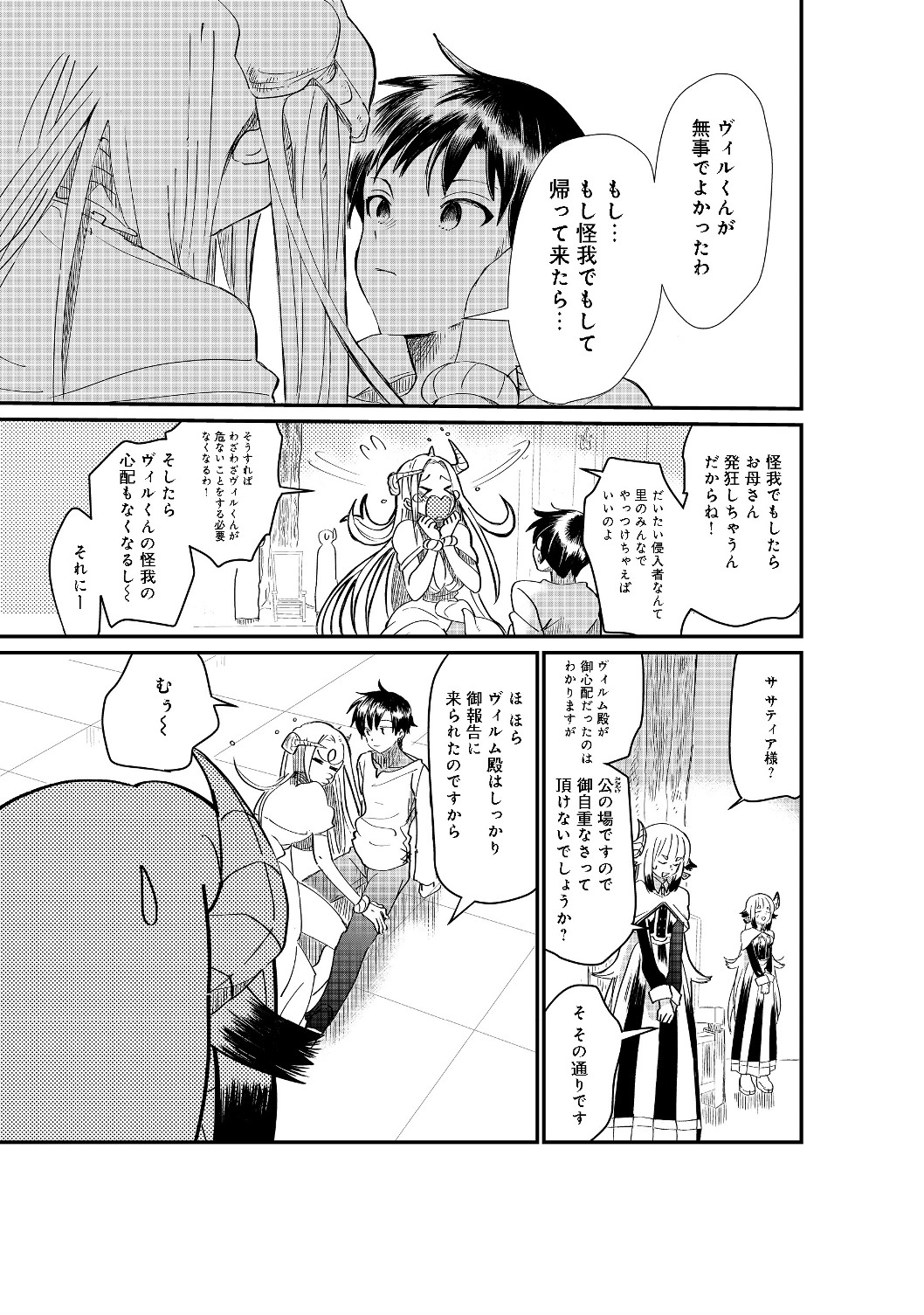 忌み子と呼ばれた召喚士 第2.2話 - Page 3