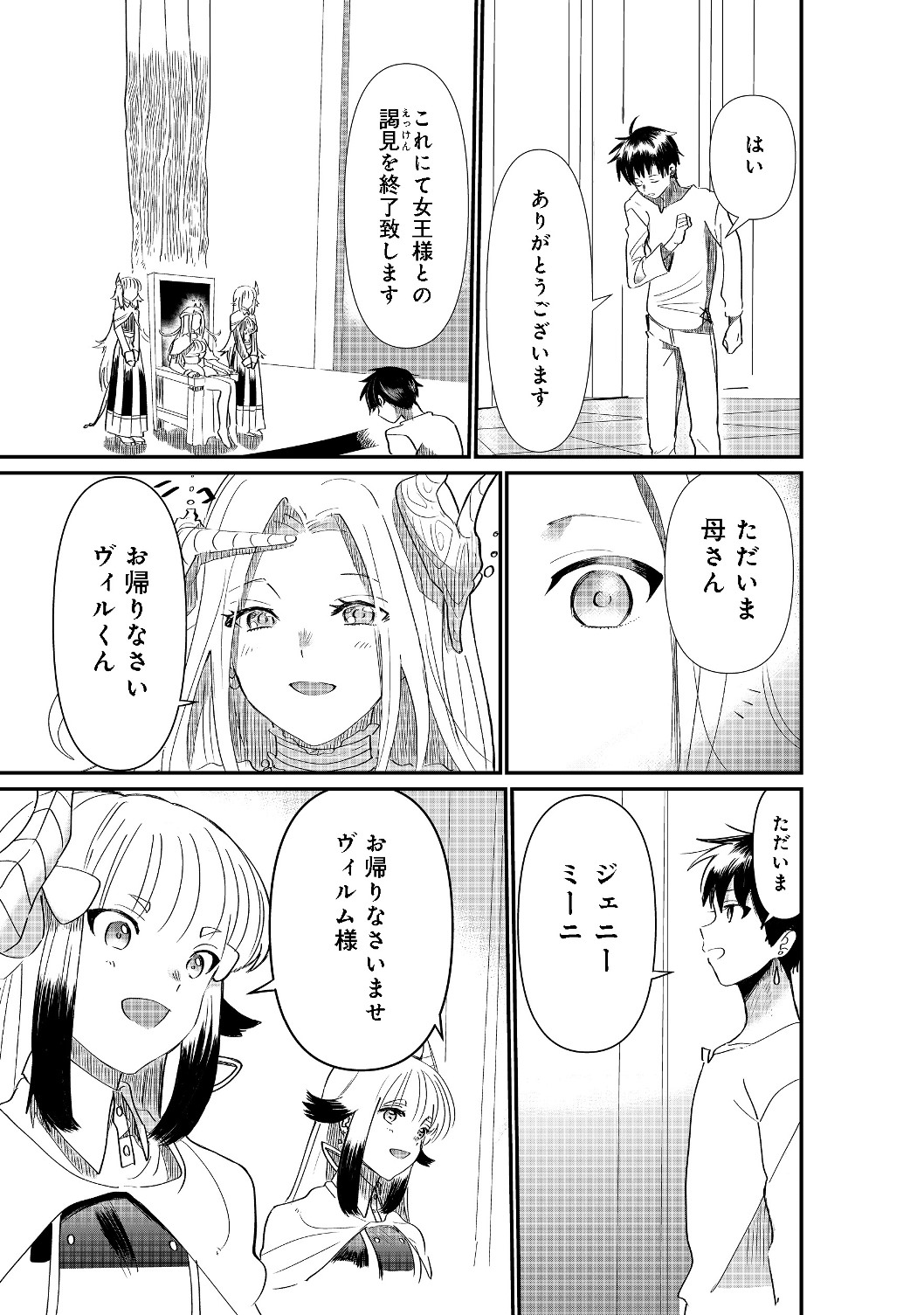 忌み子と呼ばれた召喚士 第2.2話 - Page 5