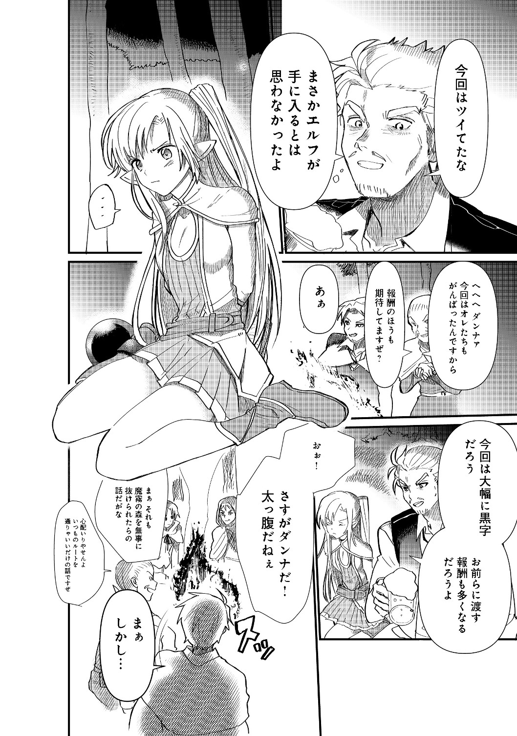 忌み子と呼ばれた召喚士 第2.2話 - Page 8