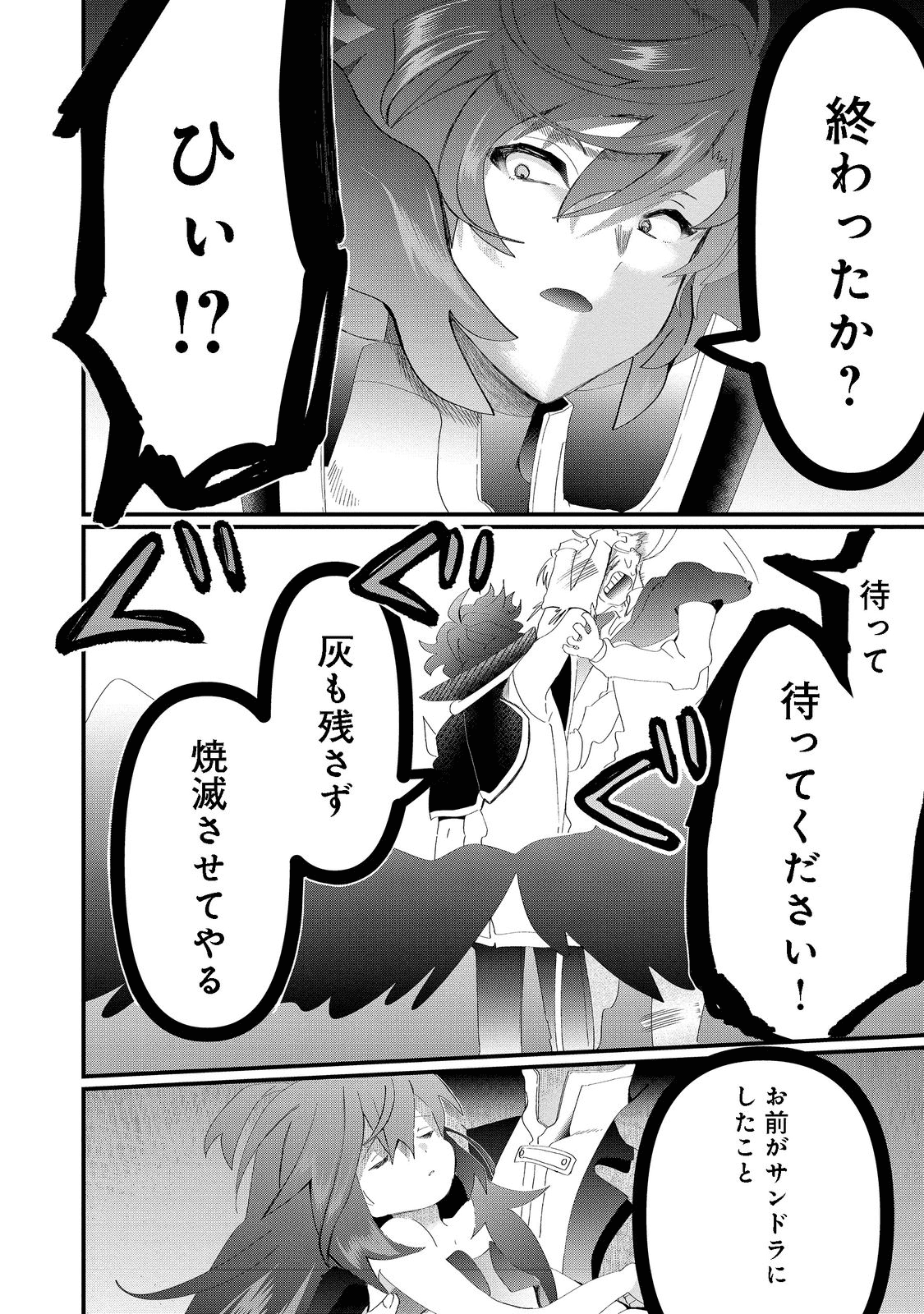 忌み子と呼ばれた召喚士 第20.1話 - Page 12