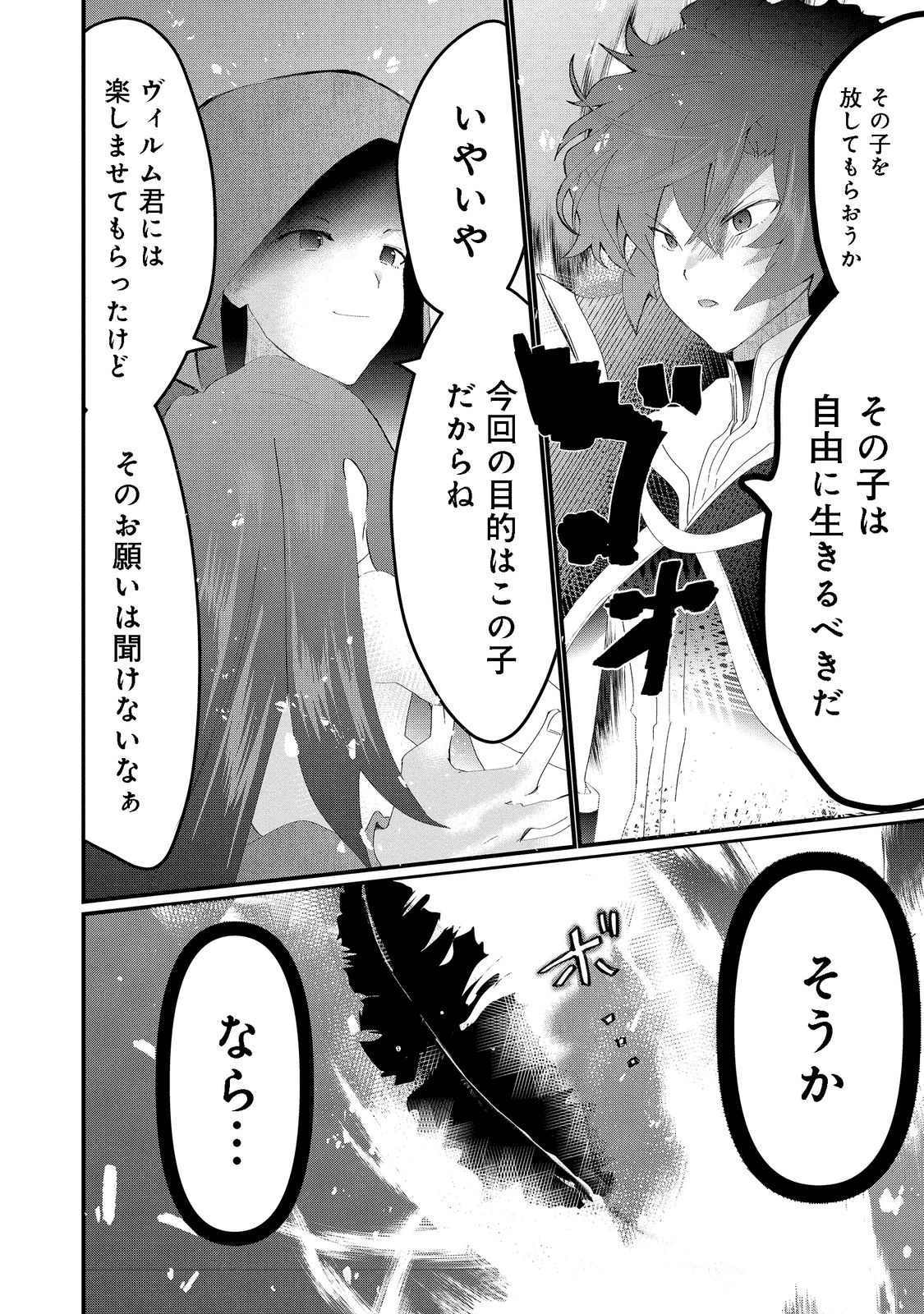 忌み子と呼ばれた召喚士 第20.1話 - Page 16
