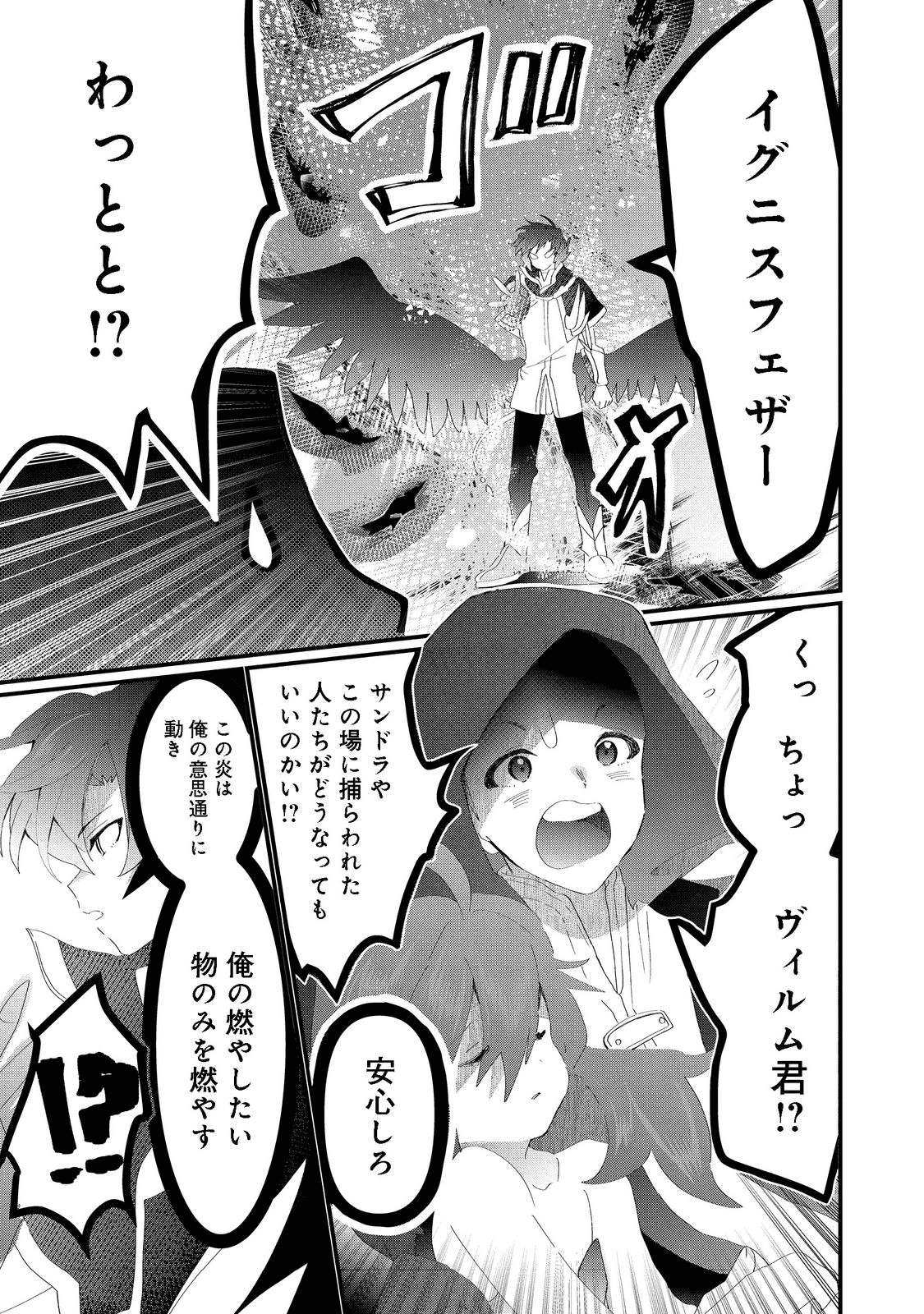 忌み子と呼ばれた召喚士 第20.1話 - Page 17