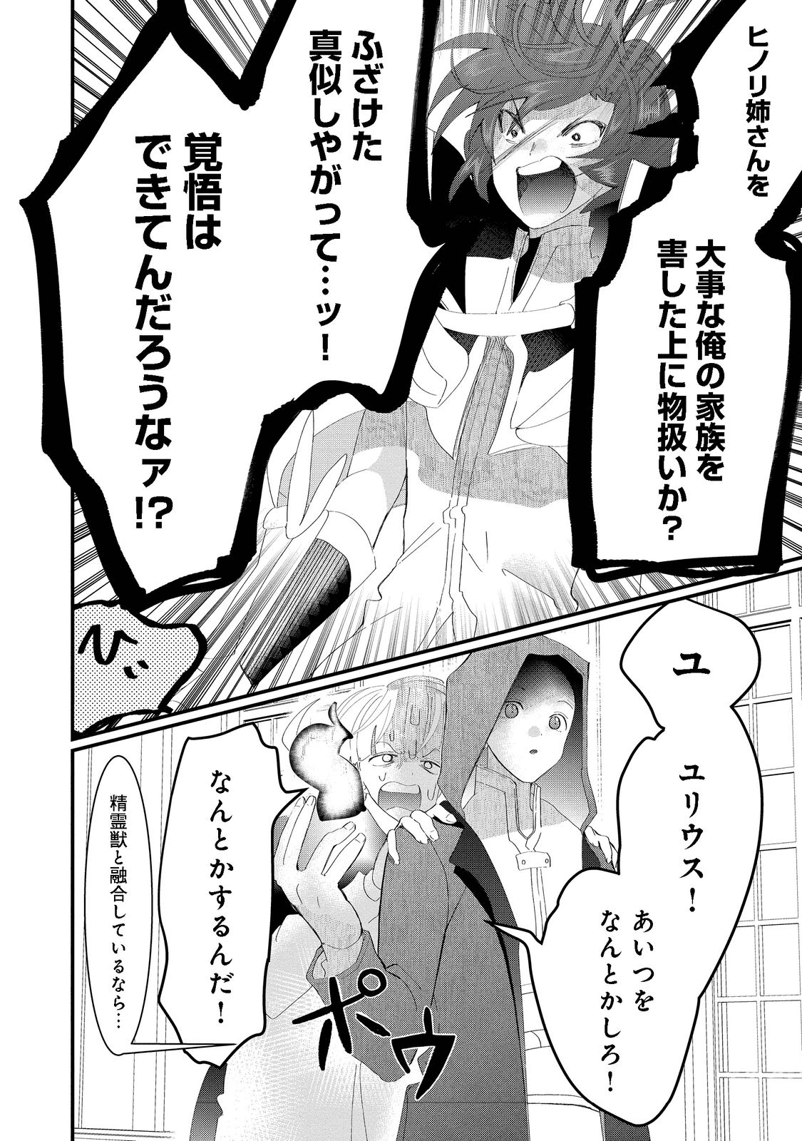 忌み子と呼ばれた召喚士 第20.1話 - Page 4