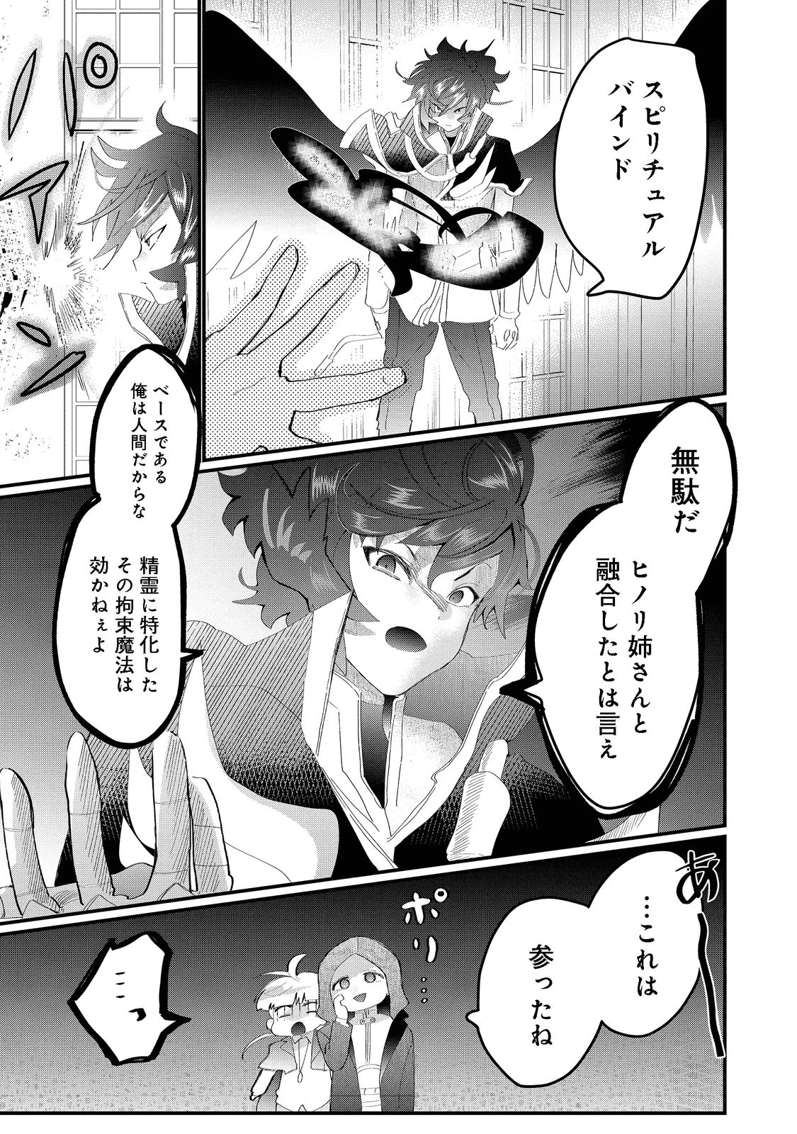忌み子と呼ばれた召喚士 第20.1話 - Page 5