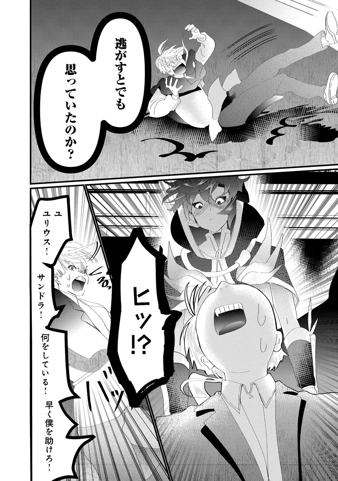 忌み子と呼ばれた召喚士 第20.1話 - Page 8