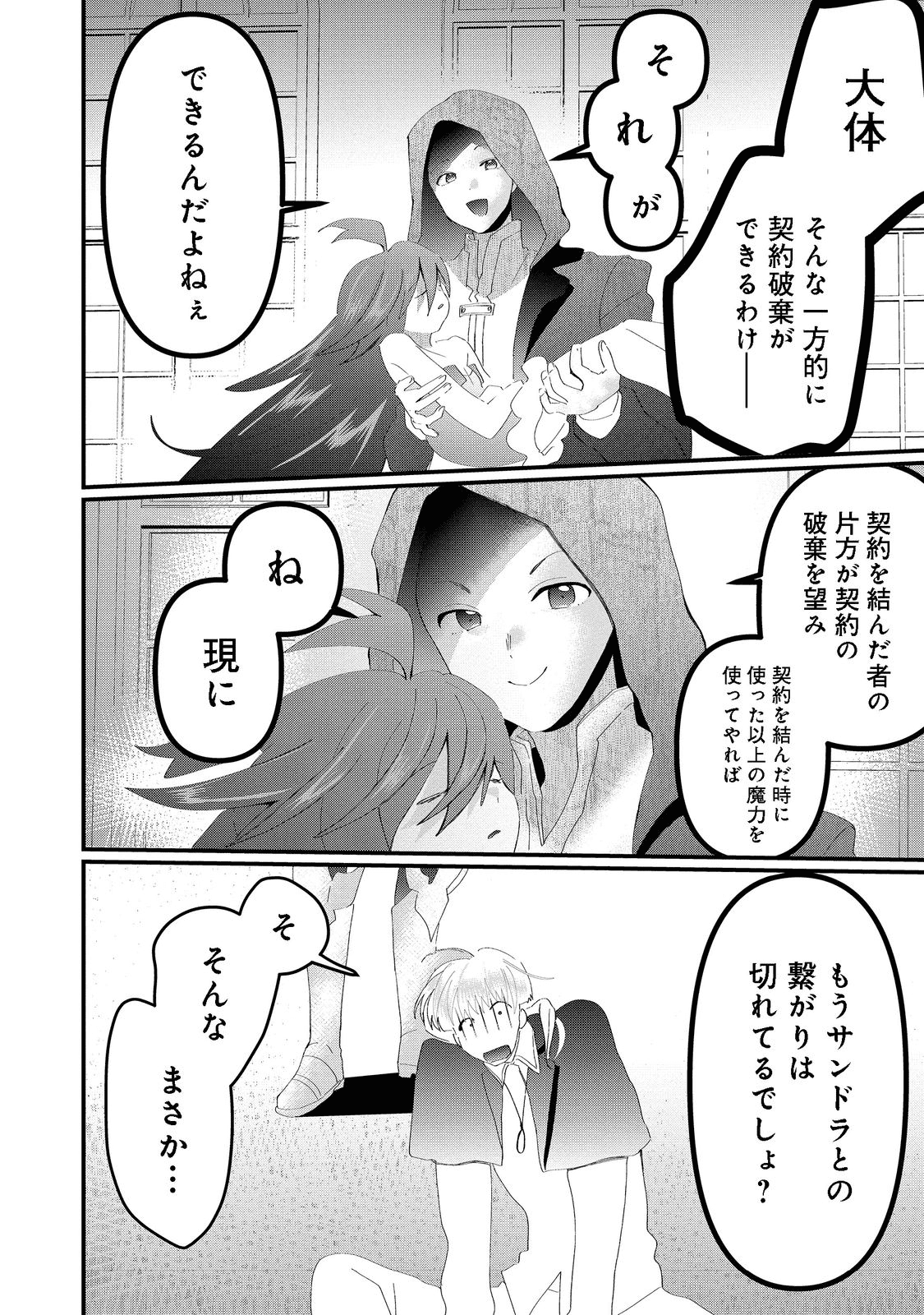 忌み子と呼ばれた召喚士 第20.1話 - Page 10